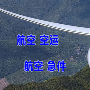 文山砚山航空快运快递-选东方航空和上海航空