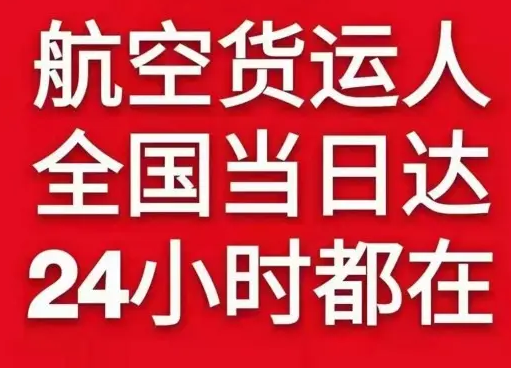 文山砚山航空快运货物、航空货运:物流行业各岗位招聘