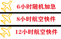 文山砚山航空快运快递公司,专业空运当天件